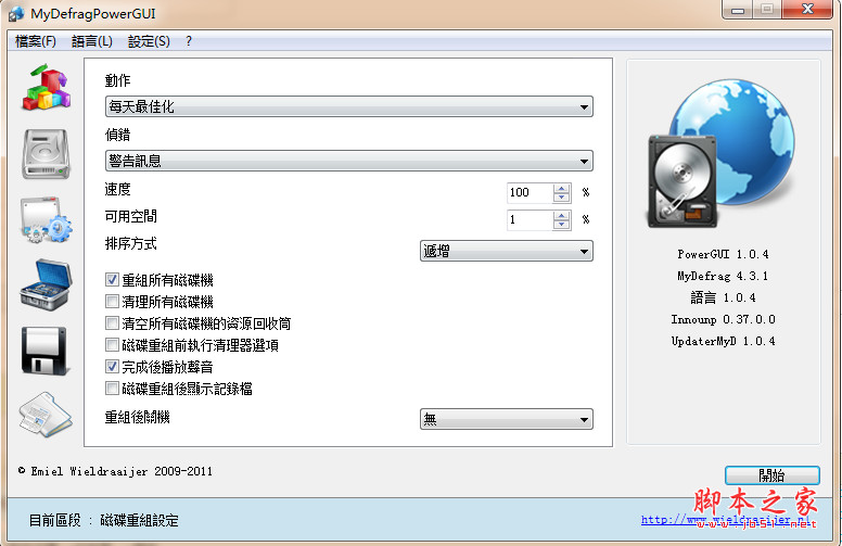 图形操作接口的磁盘重组工具 MyDefragPowerGUI V1.0.4 绿色多国语言版