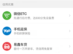 微信可申办ETC吗?微信申办ETC要什么资料?