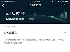 微信ETC卡如何办理?微信办理ETC服务常见问题集大汇总