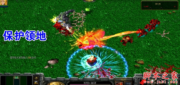保护领地5.2终极版 附攻略及隐藏英雄密码 魔兽防守地图