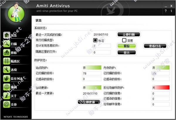 Amiti Antivirus 2019中文特别版 v25.0.550 附激活补丁+教程