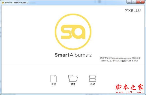Pixellu SmartAlbums(相册排版软件) v2.2.3 64位安装版(附汉化教程)