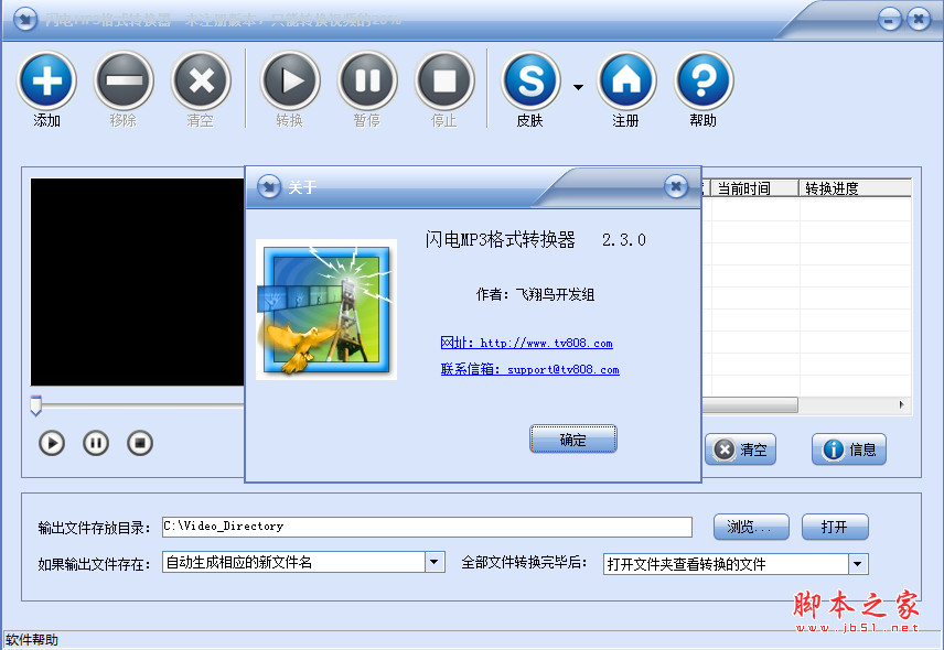 闪电MP3格式转换器 v3.8.2 免费安装版