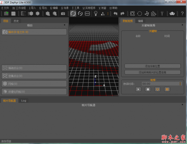 3DF Zephyr Lite(3D建模软件) v4.530 中文特别安装版(附激活教程+激活文件)