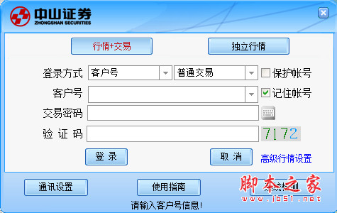 中山证券通达信网上行情交易软件 v1.09 官方中文安装版