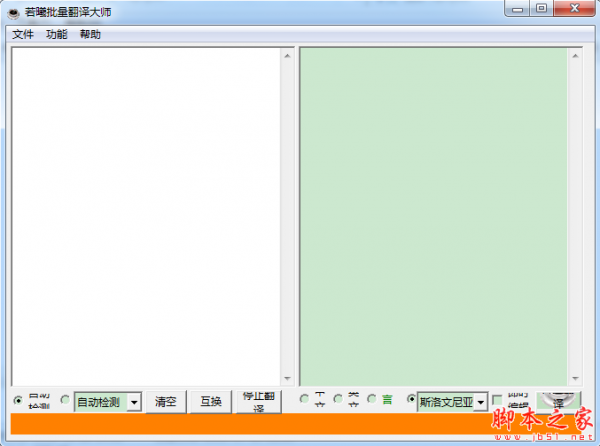 若曦批量翻译大师 v2.3.0.3 免费绿色版