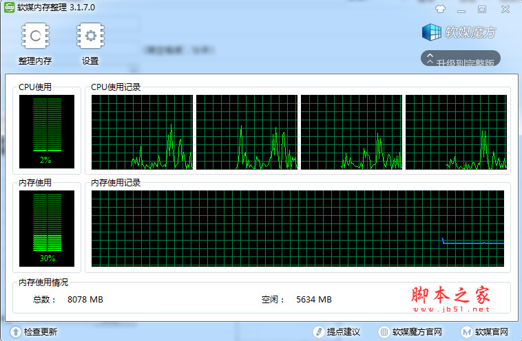 软媒内存盘 v3.1.7.0 免费单文件绿色版