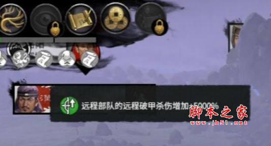 全面战争三国BUFF远程破甲杀伤MOD 免费版