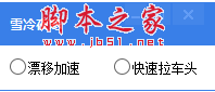 QQ飞车加速辅助(快速拉车头+漂移加速) v7.16 绿色免费版
