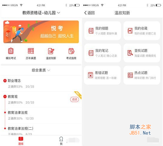 悦考 for android v1.0.1 官方版