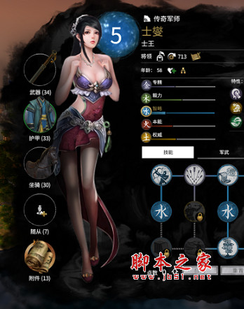 全面战争三国士燮独立立绘MOD 免费版