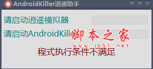 AndroidKiller逍遥助手 v1.0 免费绿色版