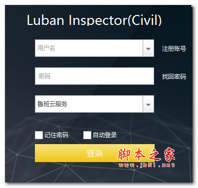 Luban Inspector(鲁班质检计量)V1.0 官方安装版 32位