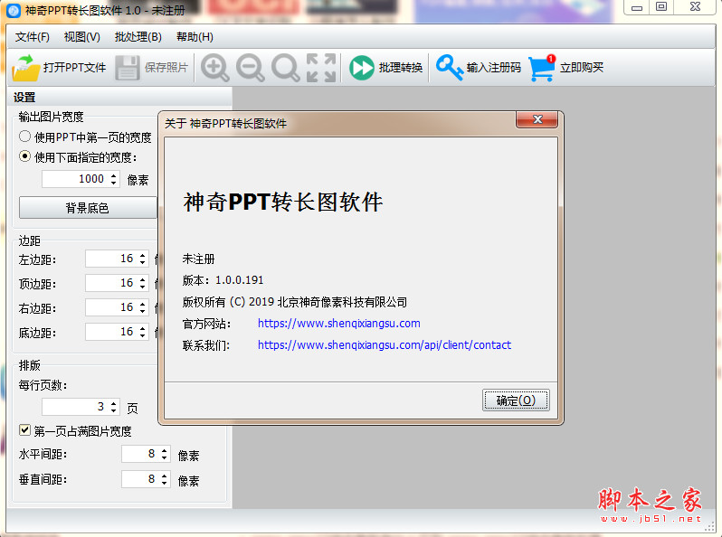 神奇PPT转长图软件 v2.0.0.272 中文安装版(附安装使用教程)