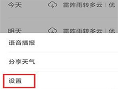 小米cc9天气资讯怎么设置?设置天气资讯具体操作流程