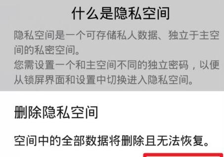 华为p30怎么删除隐私空间？华为p30隐私空间删除教程