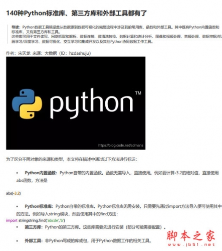 140种Python标准库、第三方库和外部工具 高清pdf版