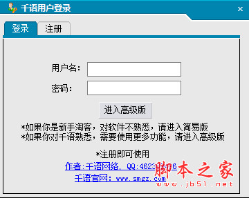 千语微信淘客助手 v473 中文绿色版