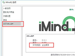 iMindQ Corporate 9.0如何激活?可视化思维导图软件激活及中文设