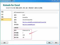 Kutools for Excel怎么激活?Excel辅助工具Kutools for Excel中文