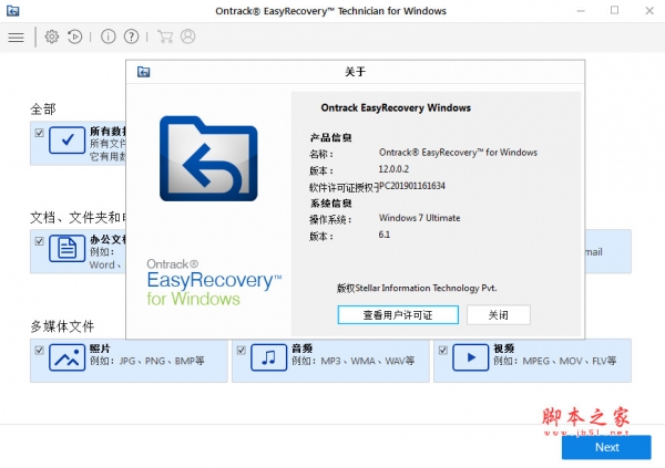 EasyRecovery(数据恢复软件) v12.0.0.2 中文绿色已激活版本
