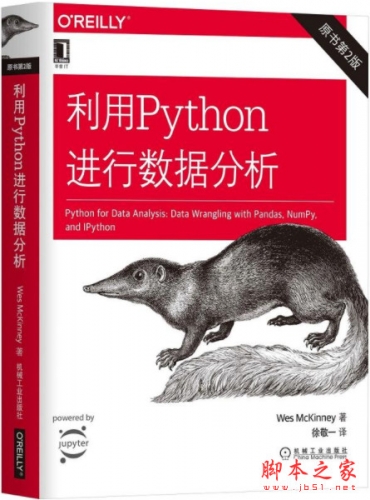 利用Python进行数据分析(原书第2版) 中文翻译pdf高清版