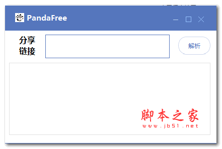 PandaFree 百度网盘免登录极速下载软件 v2.4 绿色免费版(附使用教程)