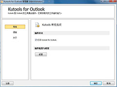 Kutools For Outlook(邮件辅助软件)如何激活安装 Kutools For Ou