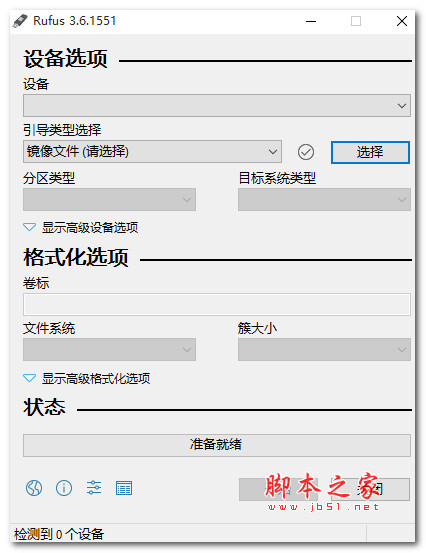 可引导U盘制作工具 Rufus v4.4.2103 汉化中文绿色版