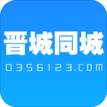 晋城同城 for android V4.0 安卓手机版