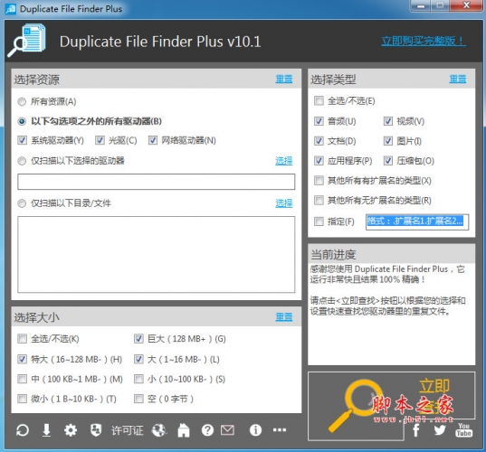 TriSun Duplicate File Finder Plus(重复文件查找器) v10.1 中文绿色免费版