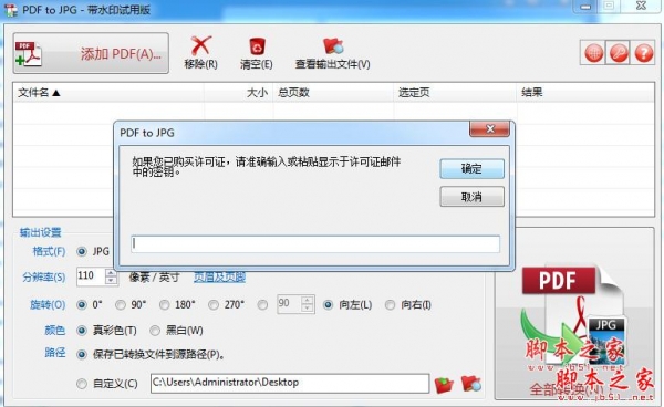 TriSun PDF to JPG(PDF转JPG软件) v21.1.86 多语中文安装版(附安装教程)