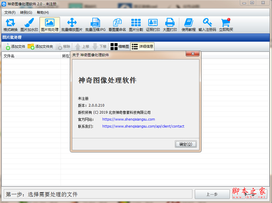 神奇图像处理软件(图片分割下载及证照打印) V2.0.0.278 中文安装版