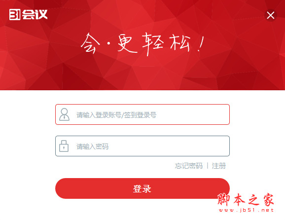 31会议助手(会议管理软件) v6.5.1 免费安装版