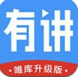 有讲 for android V4.1.1 安卓手机版