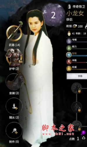 全面战争三国神雕侠侣人物立绘MOD 免费版