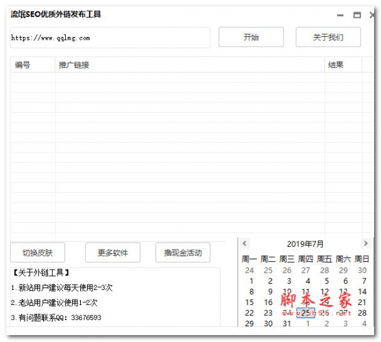 流氓SEO优质外链发布工具 V1.0 绿色免费版