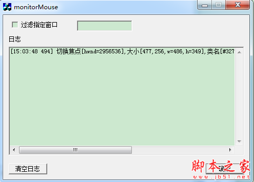 monitorMouse(窗口焦点检测软件) v1.0 免费绿色版