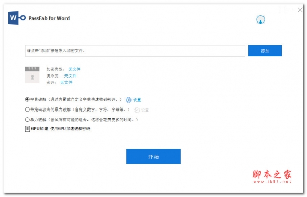 PassFab for Word(word密码破解软件) V8.5.3.4 中文特别版(附激活文件+教程)