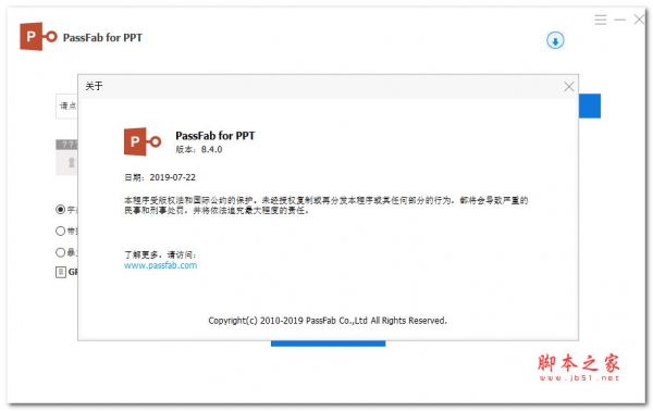 PassFab for PPT V8.4.0 中文特别版(附激活文件+教程)