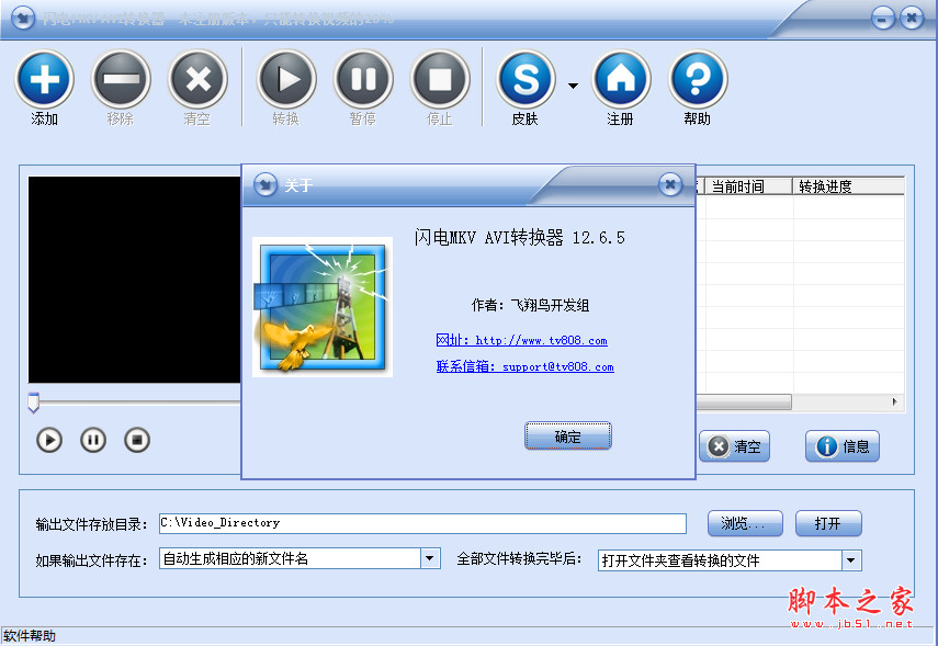 闪电MKV/AVI视频转换王 v13.3.0 中文免费安装版