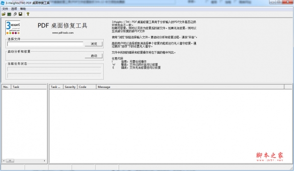3Heights PDF桌面修复工具(PDF文件修复助手)V4.12 中文绿色免费版