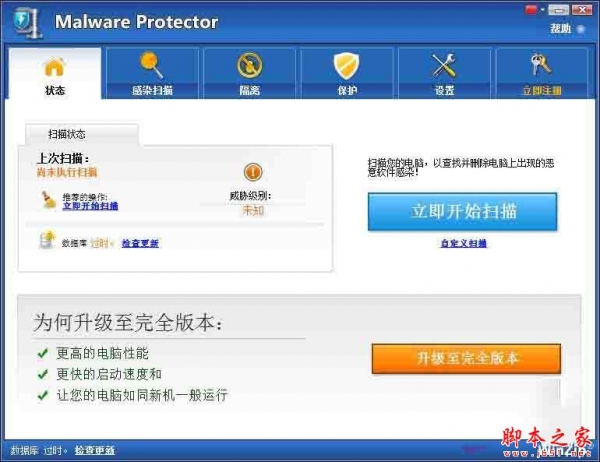 WinZip Malware Protector(恶意软件清理工具) v2.1.1000.26650 中文免费直装版