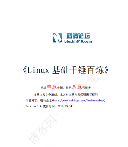 Linux基础千锤百炼 v1 pdf格式