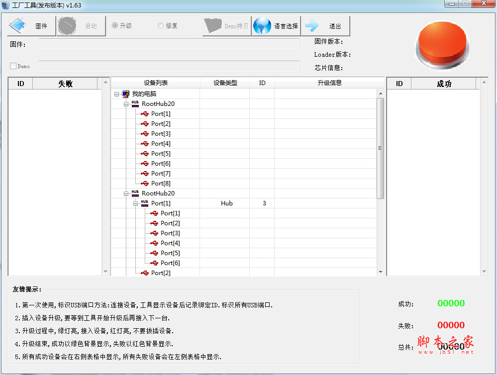 瑞芯微Rockchip工厂刷机工具 v1.63 官方绿色版