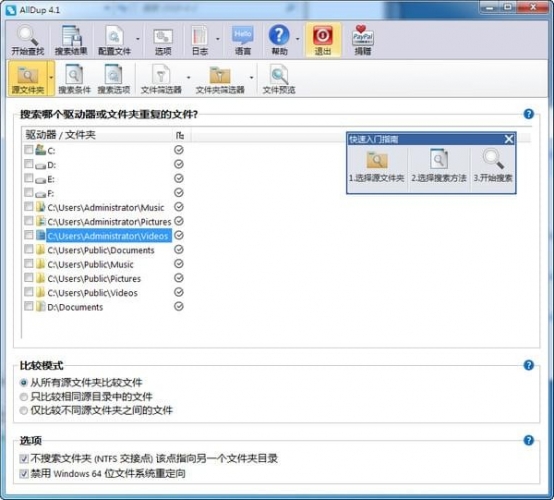 AllDup(重复文件查找工具) v4.5.33 官方中文版