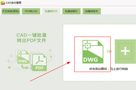 CAD迷你看图如何转换成PDF DWG图纸转换PDF的教程图解