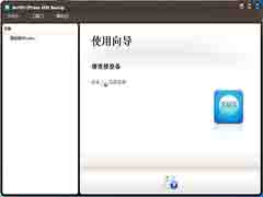 苹果短信备份软件ImTOO iPhone SMS Backup中文安装及激活教程(附