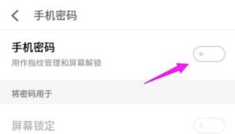 魅族手机怎么设置锁屏密码？魅族手机设置锁屏密码教程