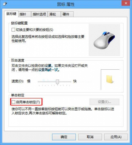 win8系统如何禁用鼠标单击锁定  win8系统禁用鼠标单击锁定的操作